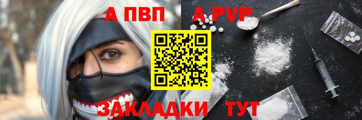 Alpha PVP Соль  Альфа ПВП СК  Alpha PVP  A PVP крисы CK  Вход с VPN  Кисловодск 