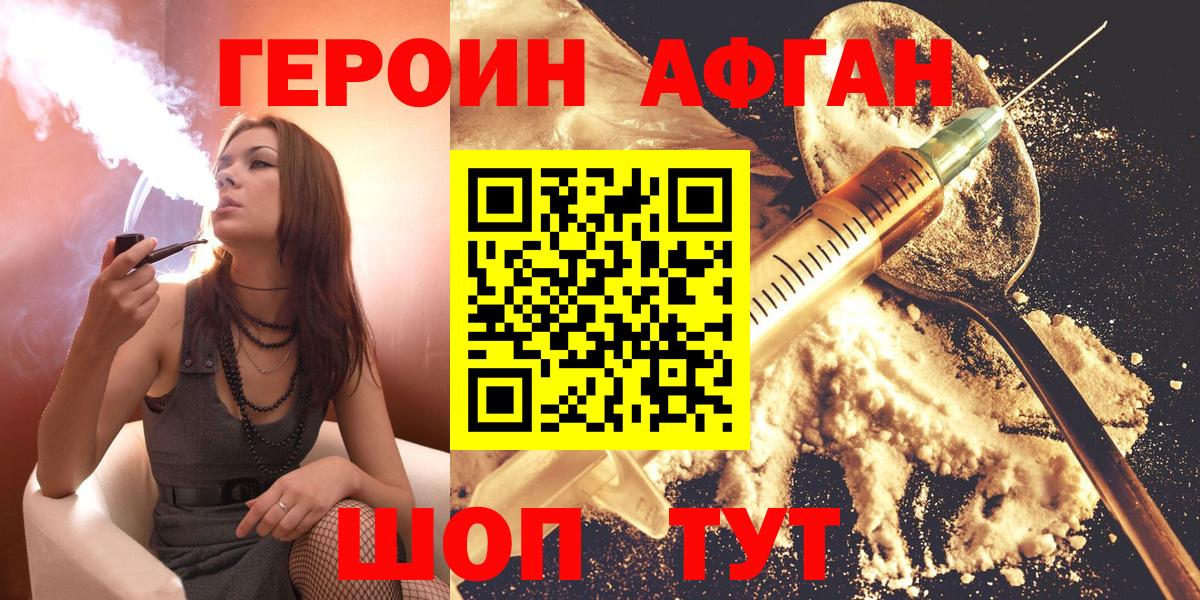 ГЕРОИН белый Кисловодск