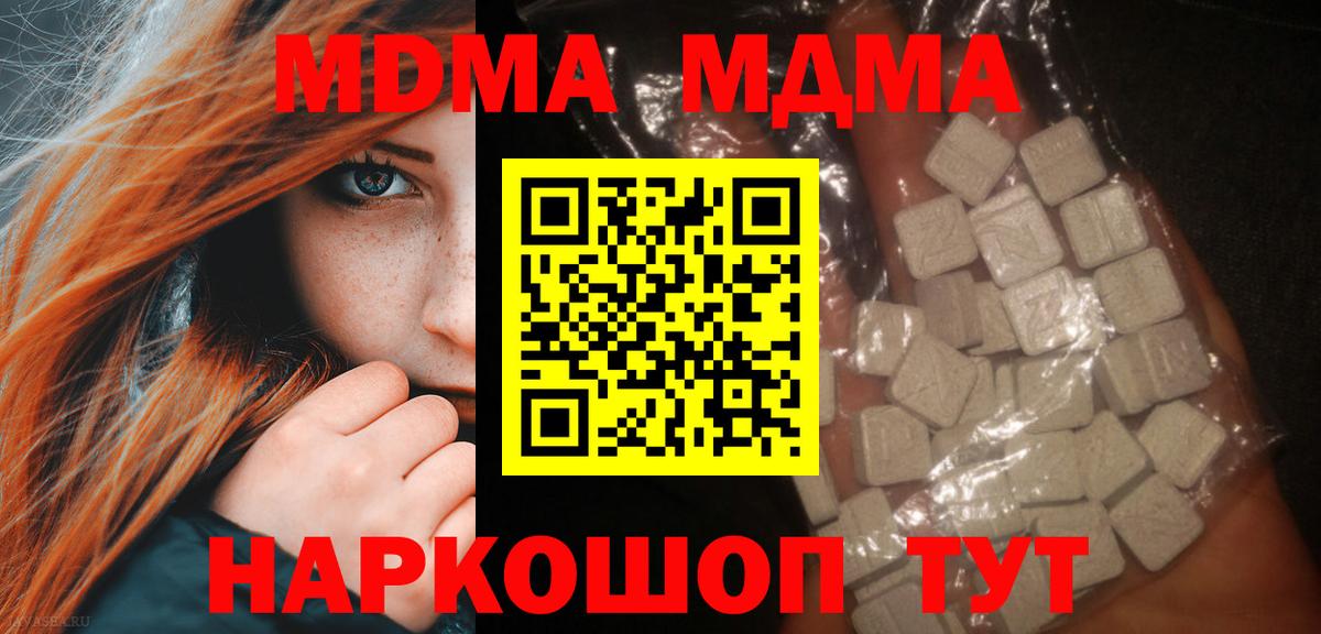 MDMA  MDMA кристаллы  Кисловодск  Вход с VPN  MDMA Molly 