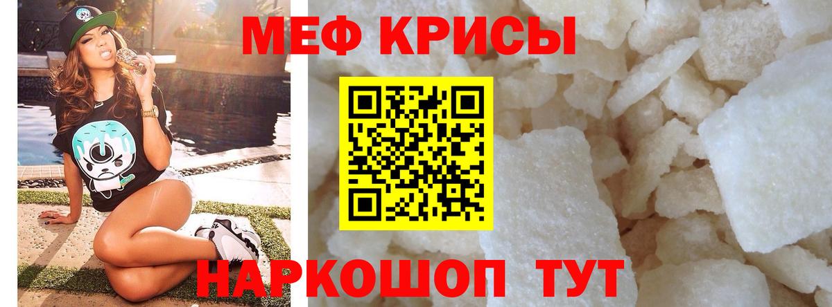 Мефедрон кристаллы Кисловодск