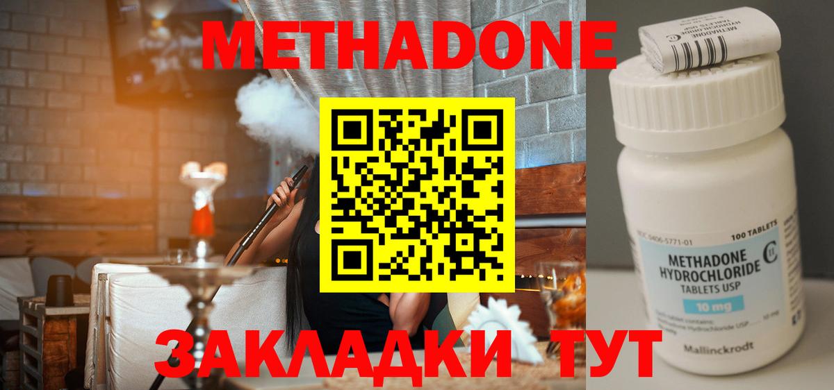 Метадон methadone  МЕТАДОН белоснежный  нарко площадка официальный сайт  Вход с VPN  Кисловодск 